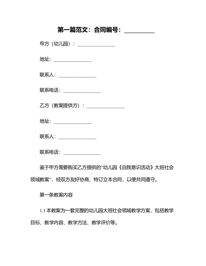 幼儿园《自我意识活动》大班社会领域教案