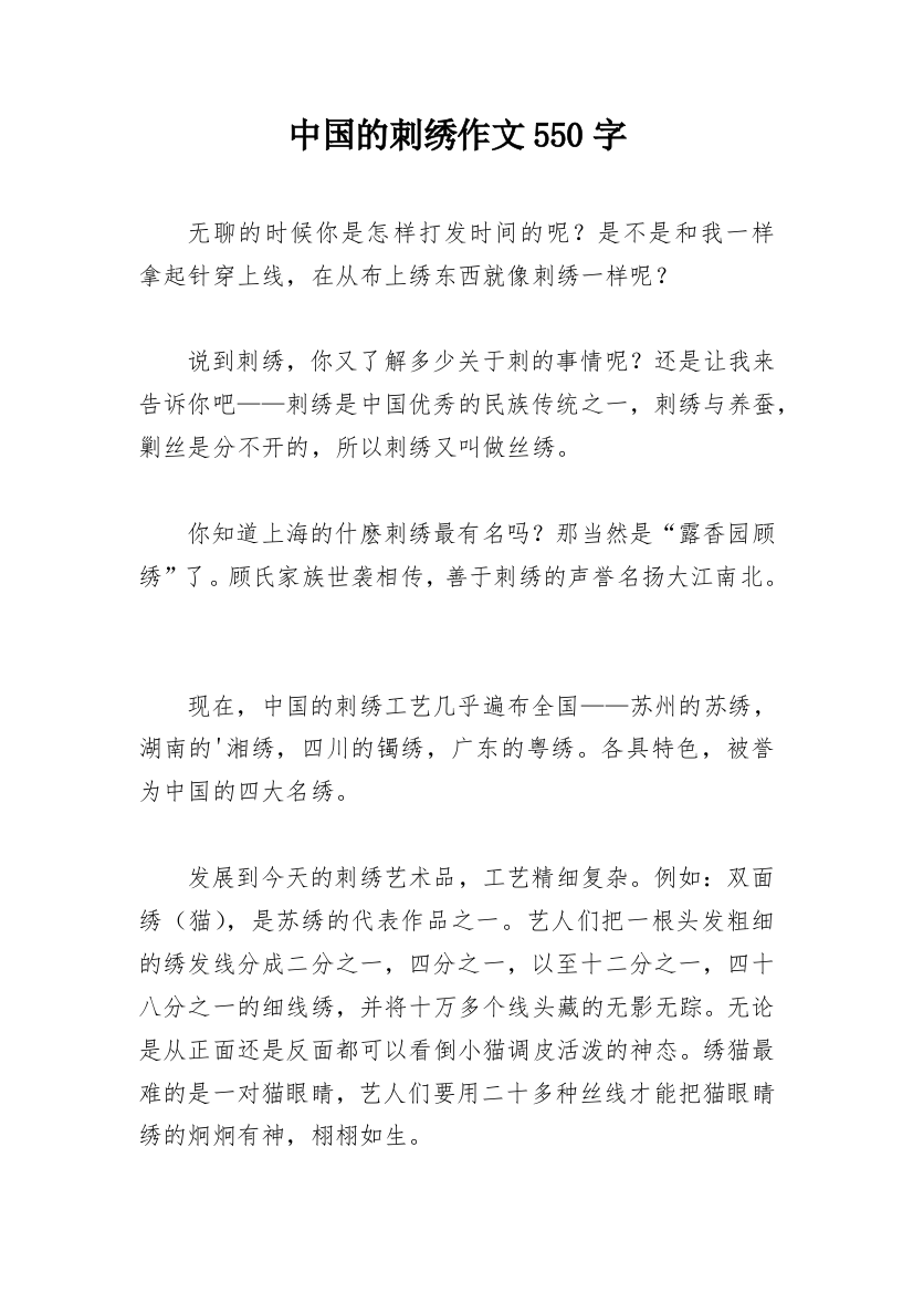 中国的刺绣作文550字