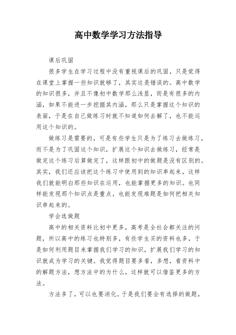 高中数学学习方法指导_2