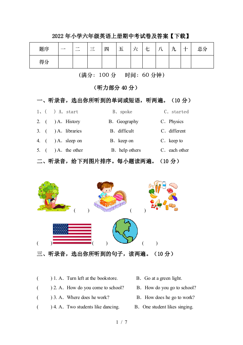 2022年小学六年级英语上册期中考试卷及答案【下载】