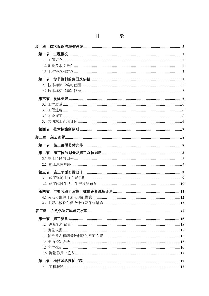 某水厂原水管道工施工组织设计