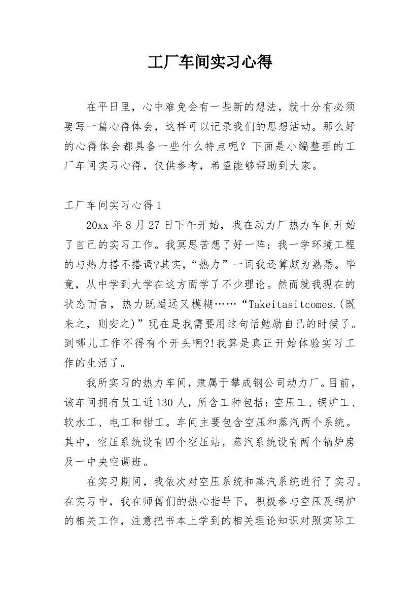 工厂车间实习心得_6