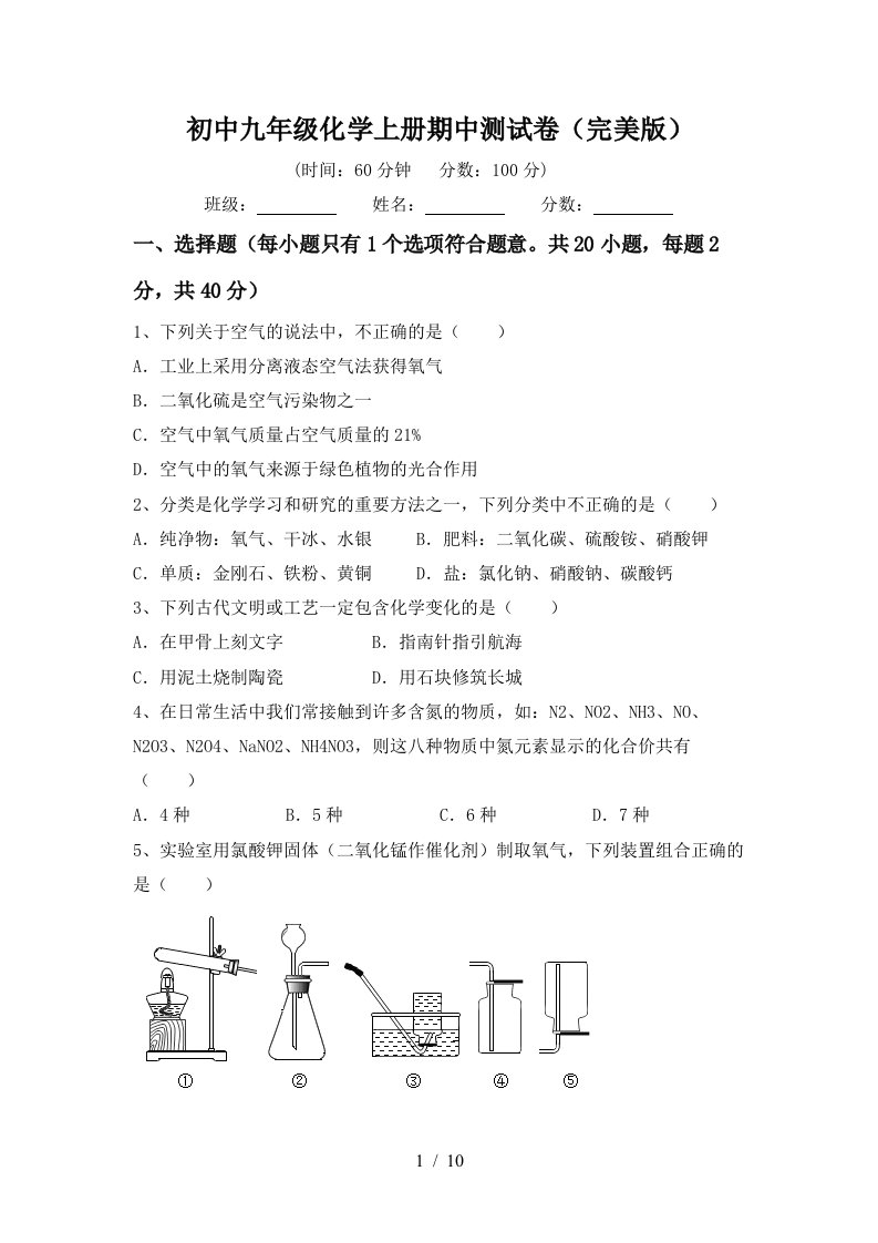 初中九年级化学上册期中测试卷完美版