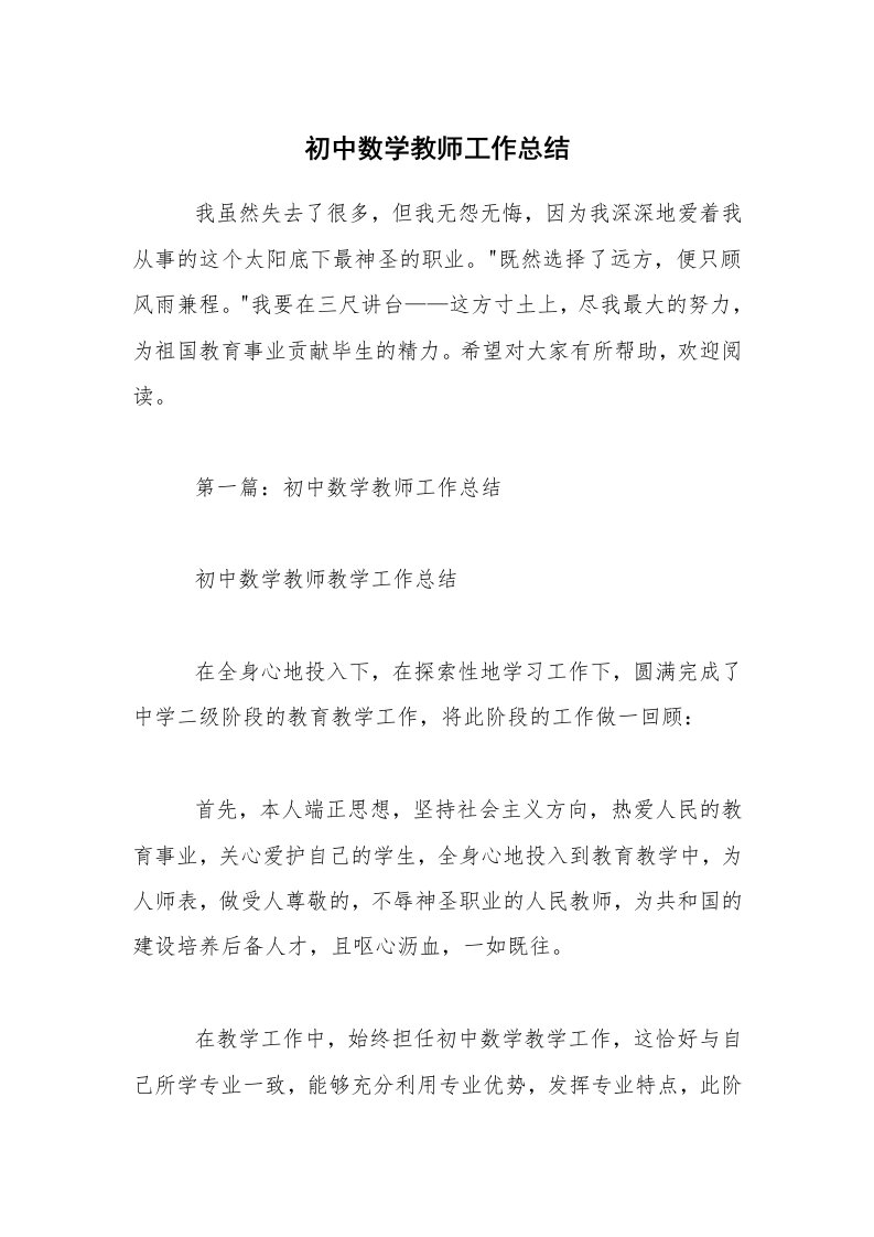 初中数学教师工作总结