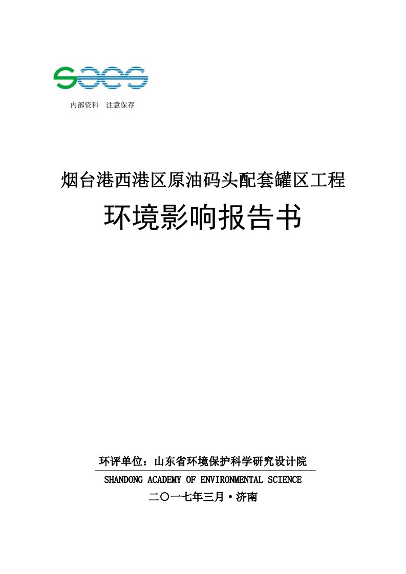 环境影响评价报告公示：新建模具车间润滑站气瓶房夹检具喷漆房环评报告