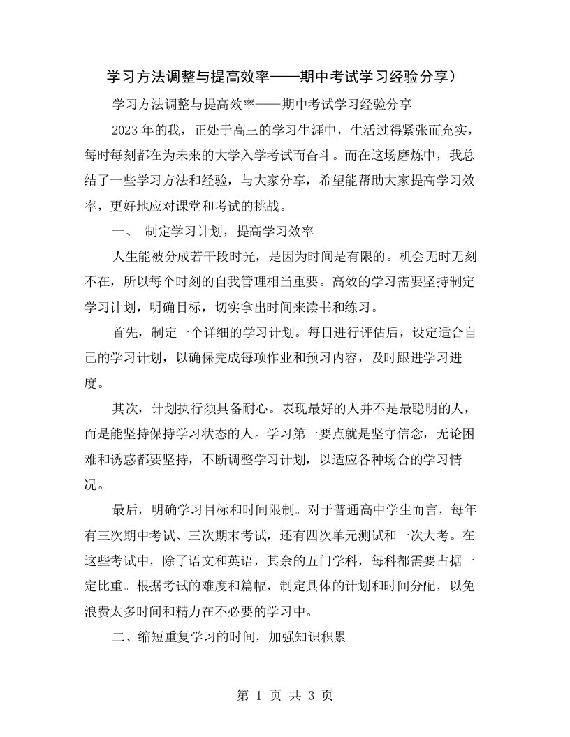 学习方法调整与提高效率——期中考试学习经验分享