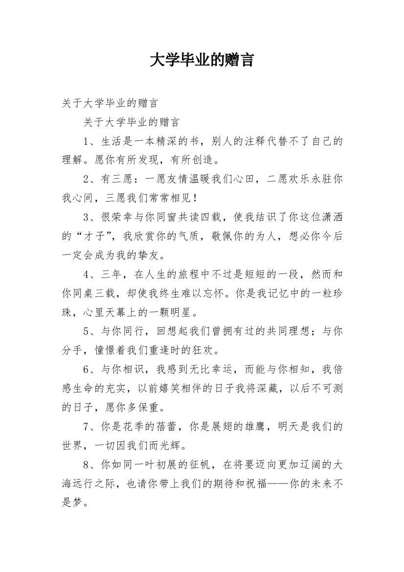 大学毕业的赠言_2