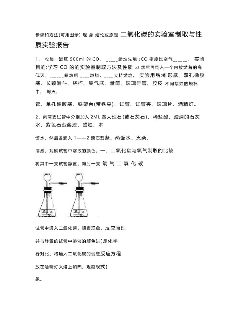 二氧化碳的实验室制取与性质实验报告