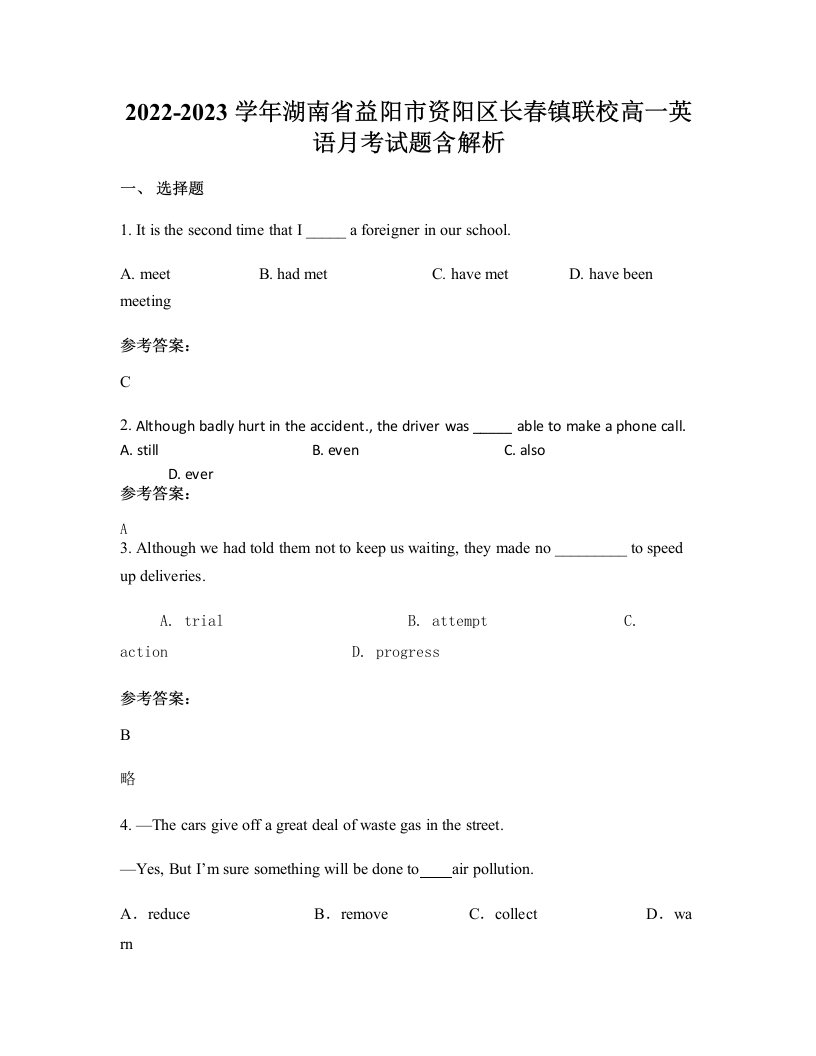 2022-2023学年湖南省益阳市资阳区长春镇联校高一英语月考试题含解析