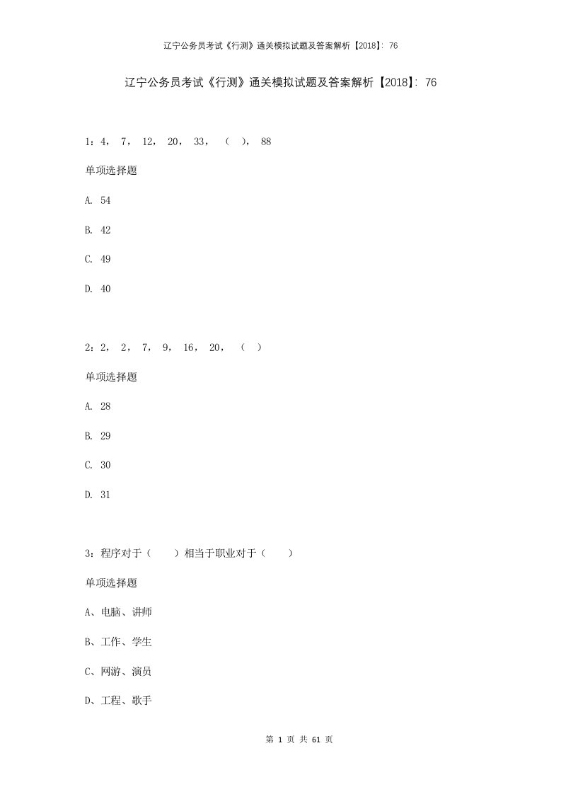 辽宁公务员考试行测通关模拟试题及答案解析2018765