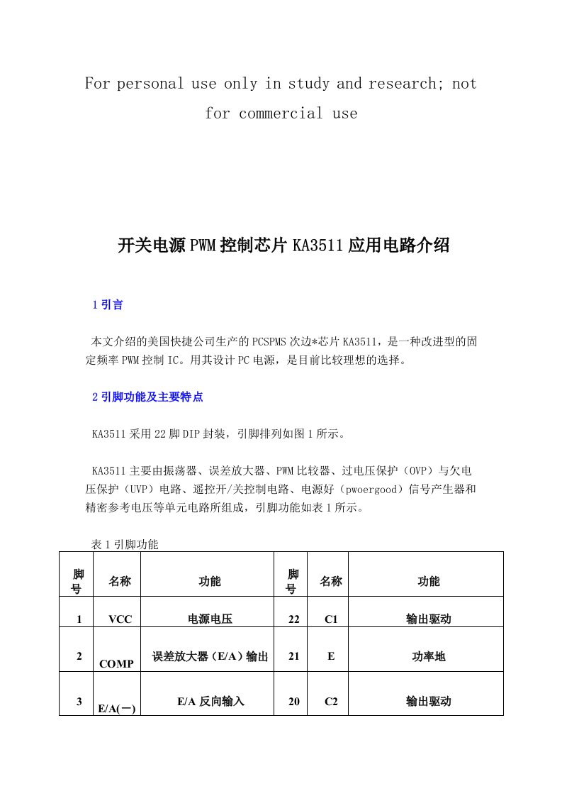 开关电源PWM控制芯片KA3511应用电路介绍