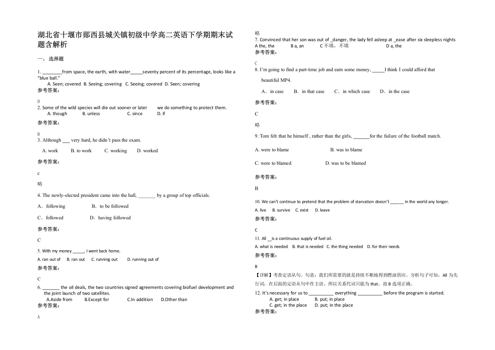 湖北省十堰市郧西县城关镇初级中学高二英语下学期期末试题含解析