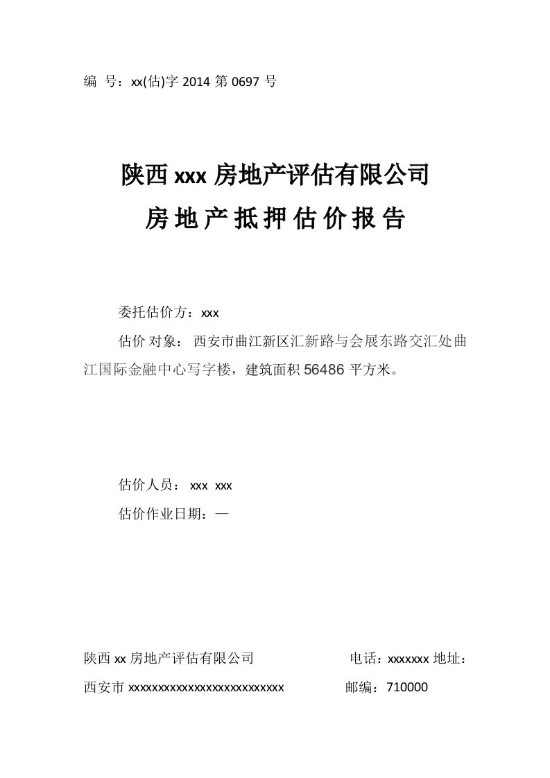 房地产评估报告(市场法收益法成本法)