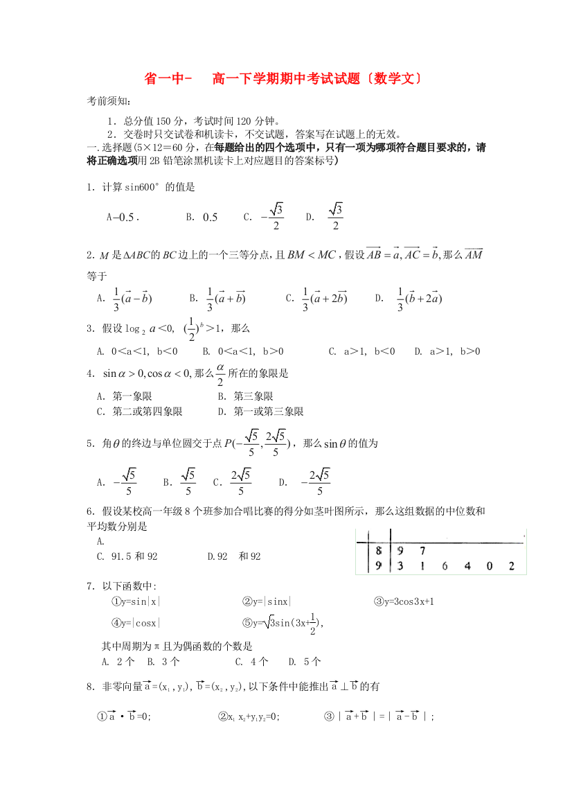 （整理版）一中高一下学期期中考试试题（数学文）