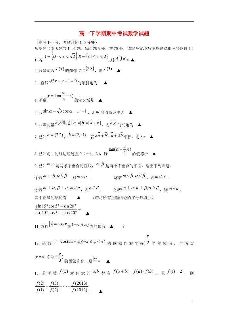 四川省内江市隆昌县第七中学高一数学下学期期中试题（无答案）