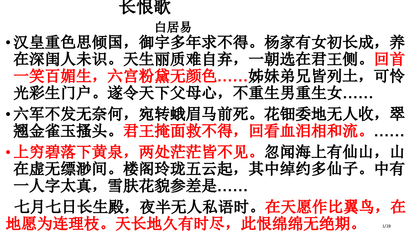 马嵬(公开课)省公开课一等奖全国示范课微课金奖PPT课件