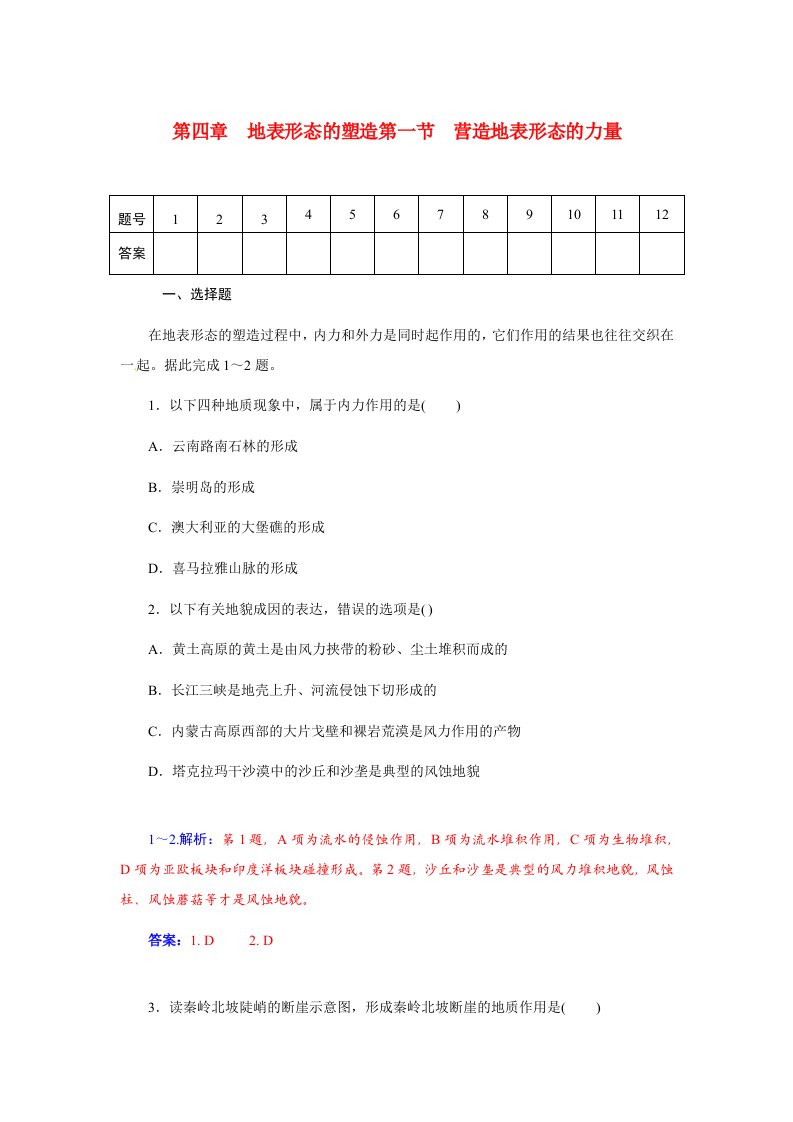 【金版学案】202x届高考地理总复习