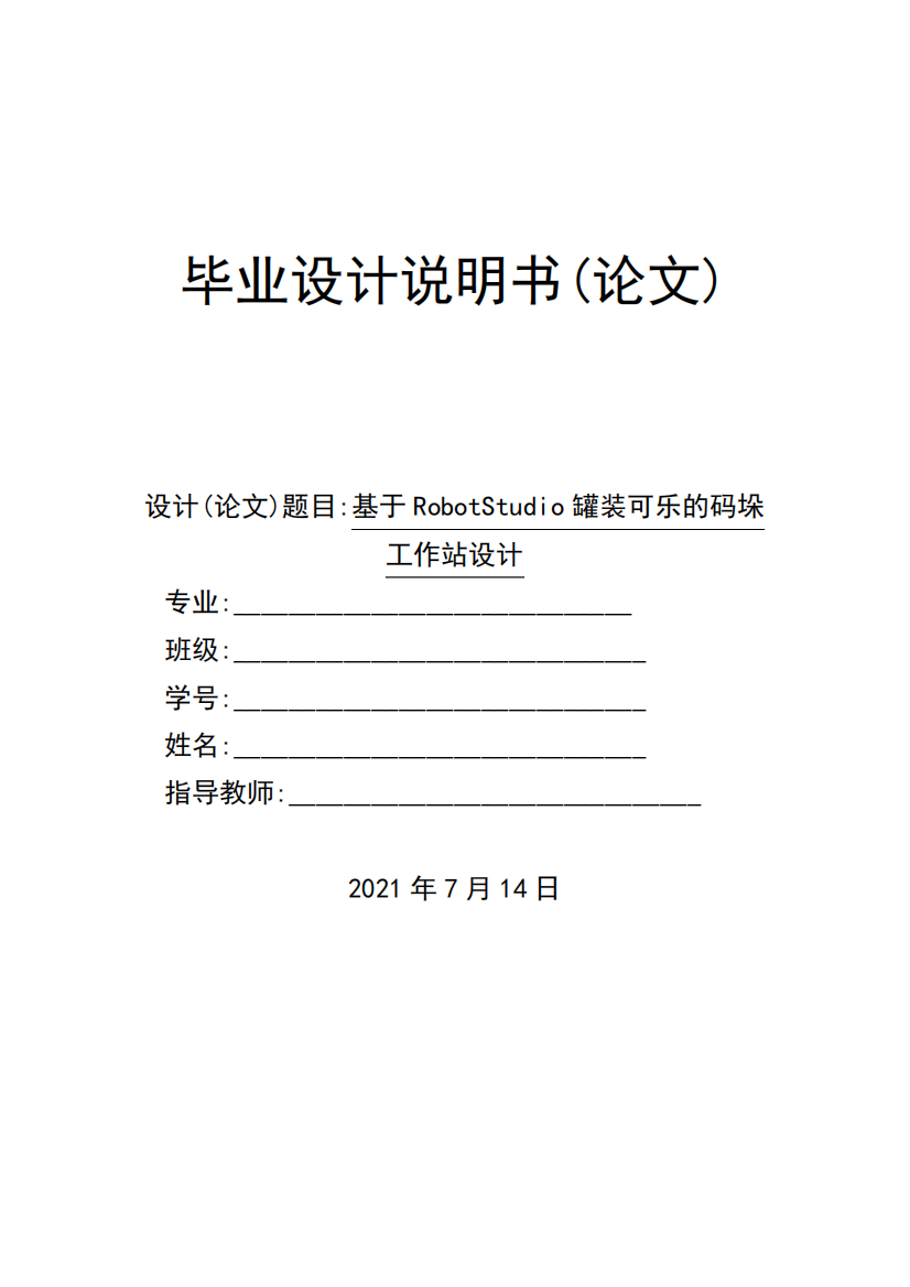 基于RobotStudio罐装可乐的码垛工作站设计