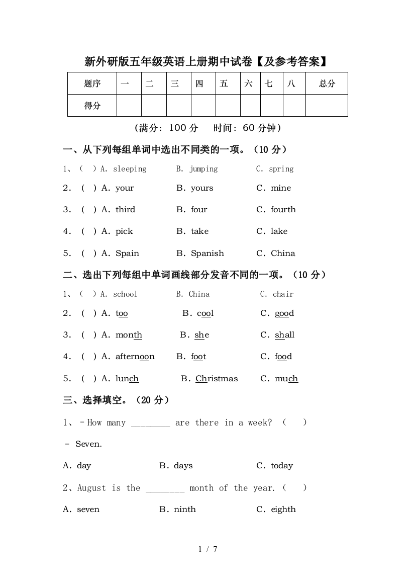 新外研版五年级英语上册期中试卷【及参考答案】