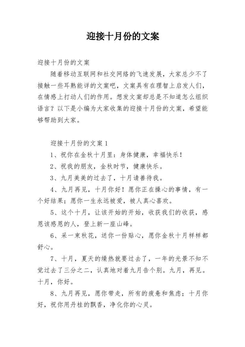 迎接十月份的文案