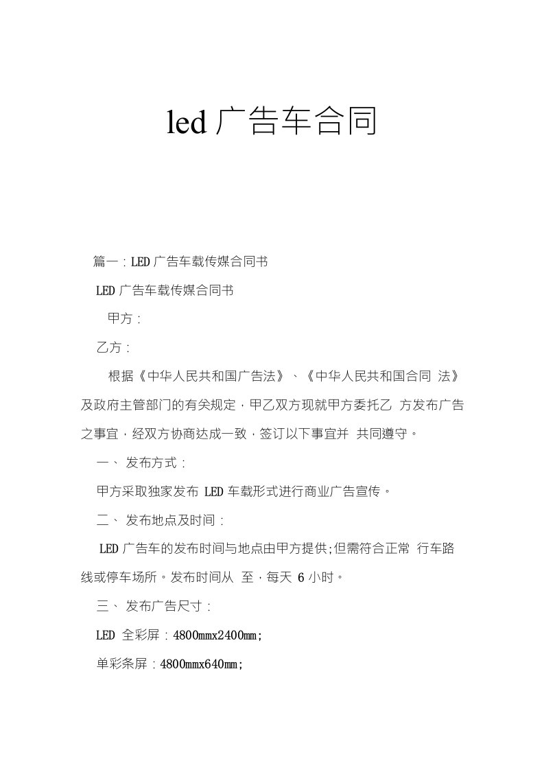 led广告车合同