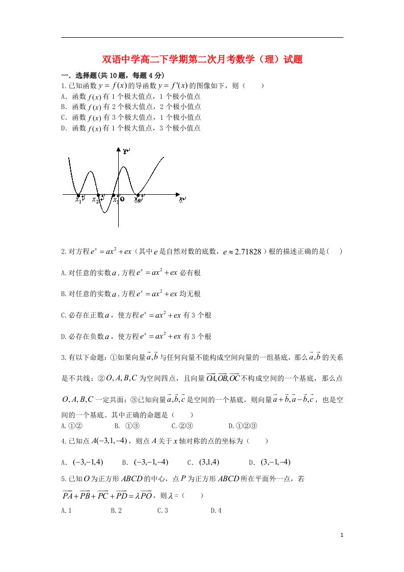 安徽省泗县双语中学高二数学下学期第二次月考试题