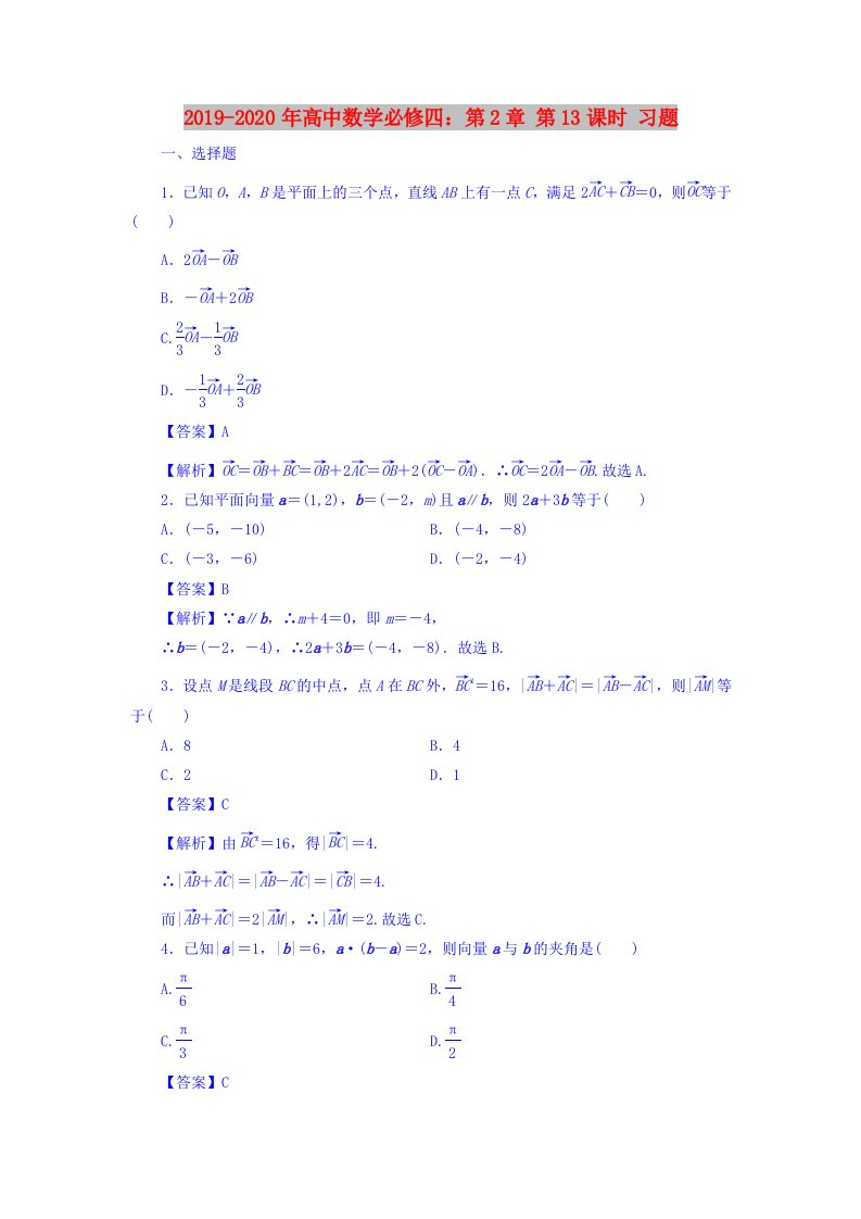 2019-2020年高中数学必修四：第2章