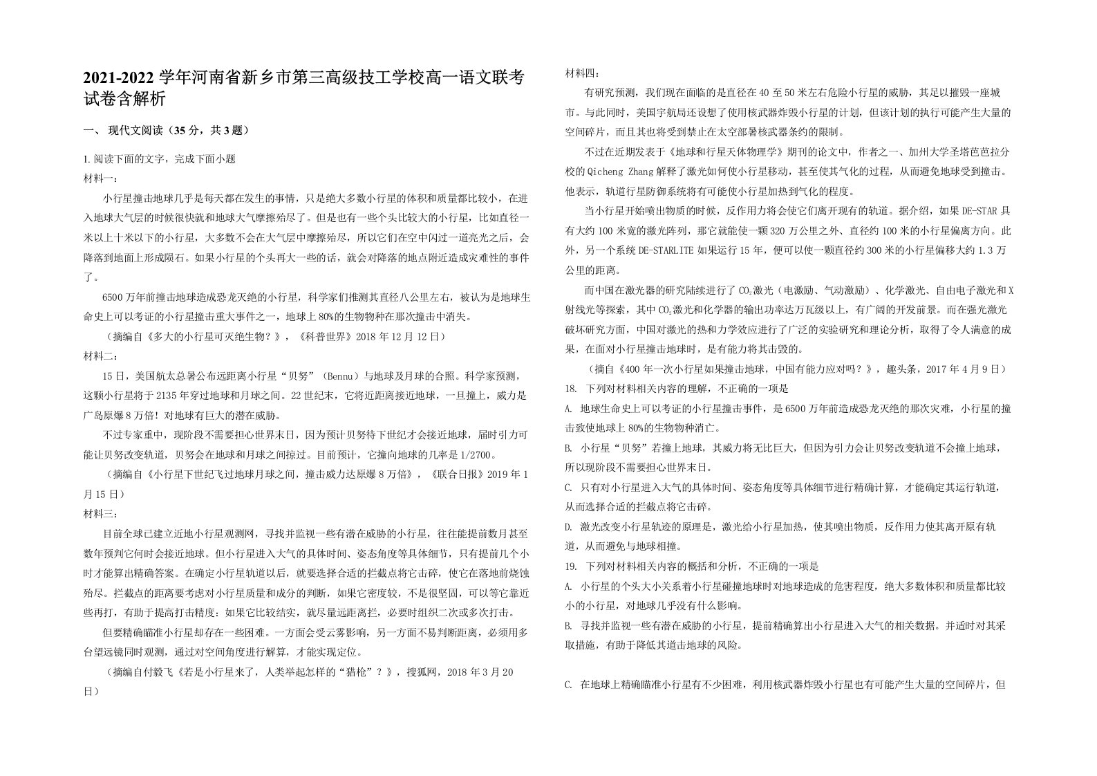 2021-2022学年河南省新乡市第三高级技工学校高一语文联考试卷含解析