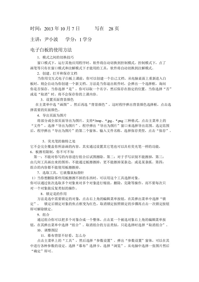 继续教育学习记录