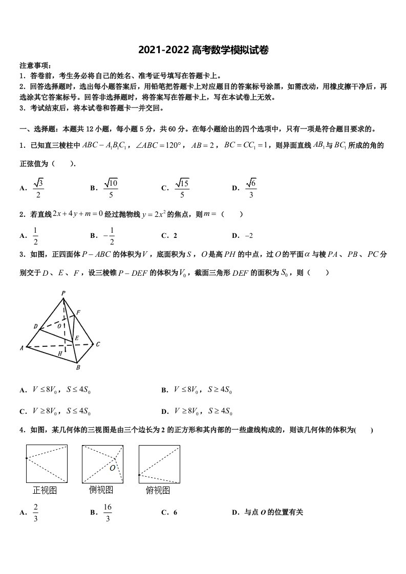 山西省长治市三校2022年高三下学期第一次联考数学试卷含解析