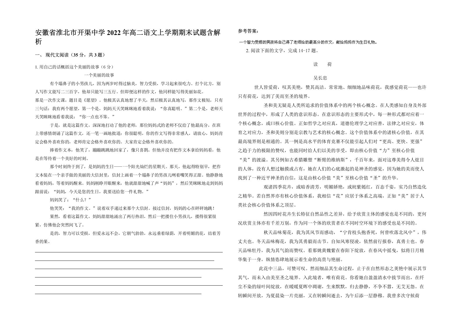 安徽省淮北市开渠中学2022年高二语文上学期期末试题含解析