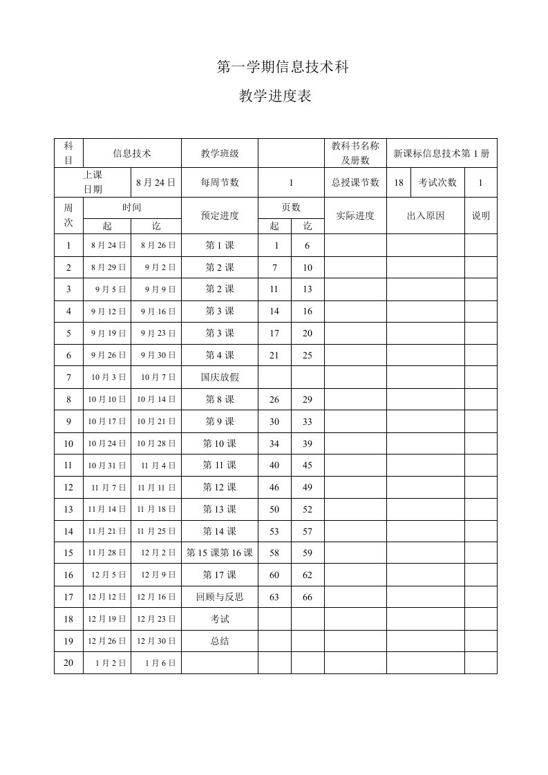 甘肃省声像教育出版小学《信息技术》五年第一学期全册教案