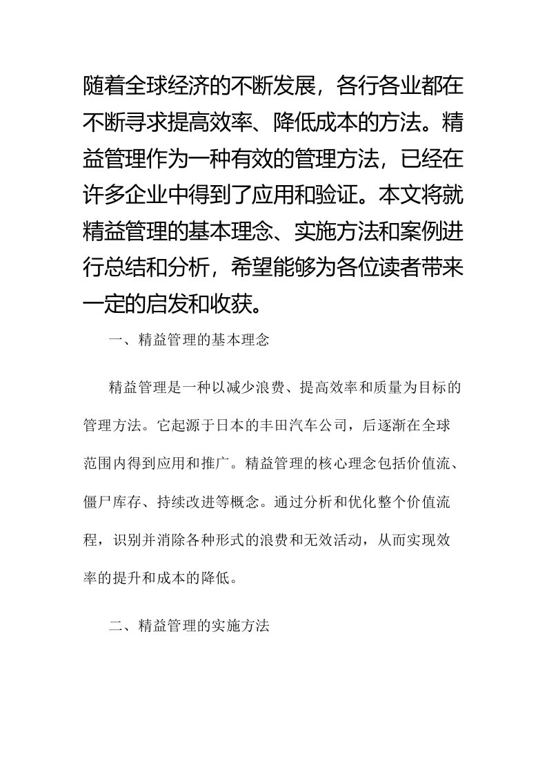 精益管理总结现场报告演讲