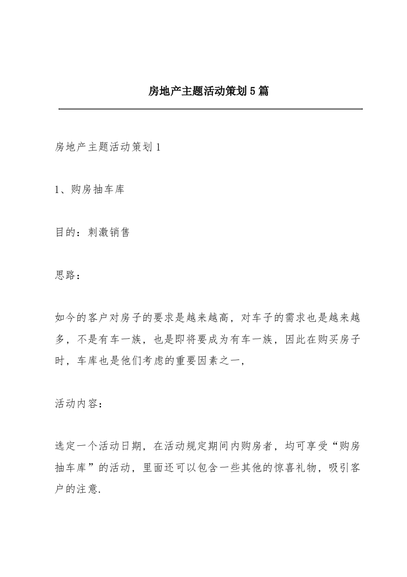 房地产主题活动策划5篇