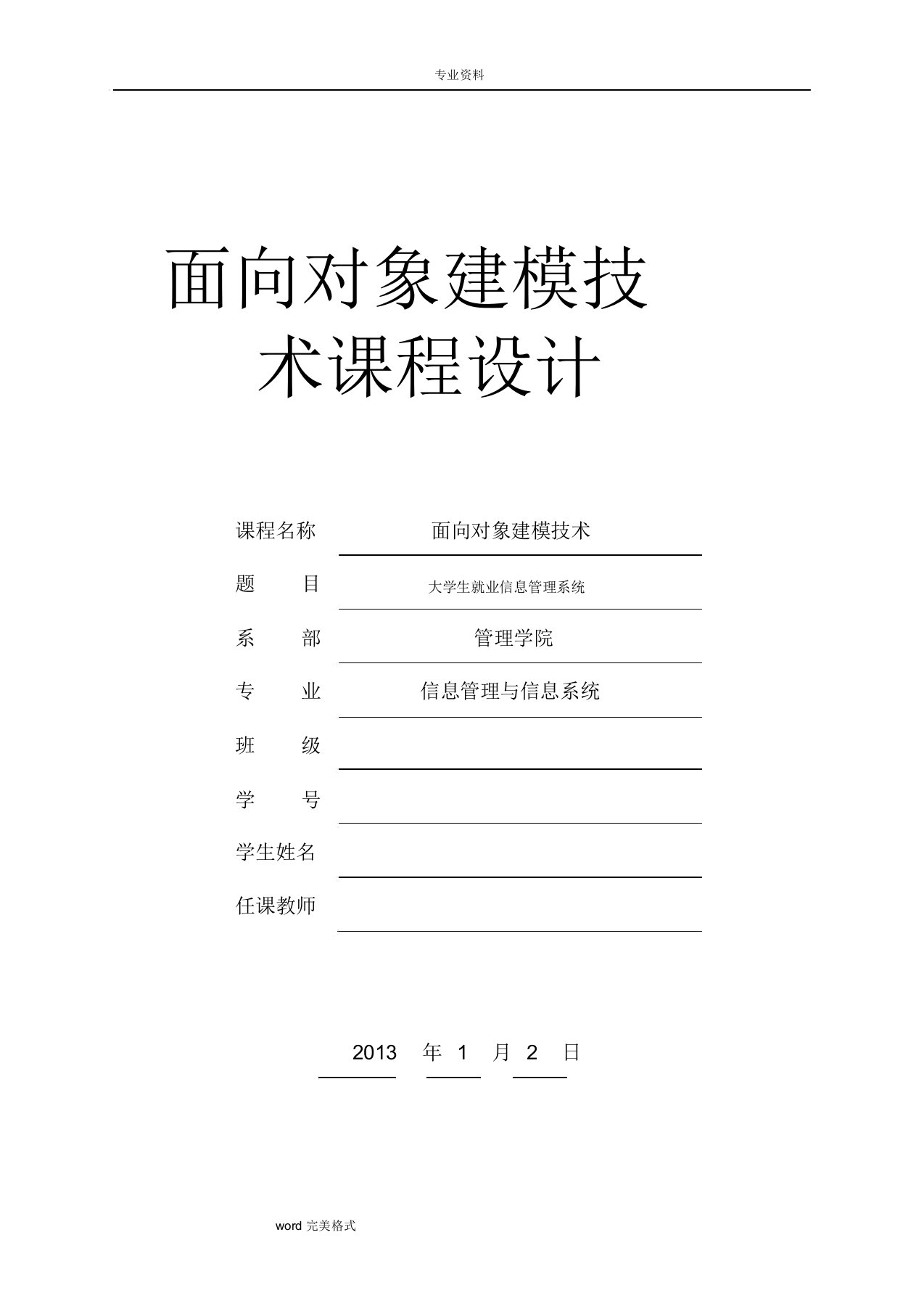 大学生就业管理系统方案