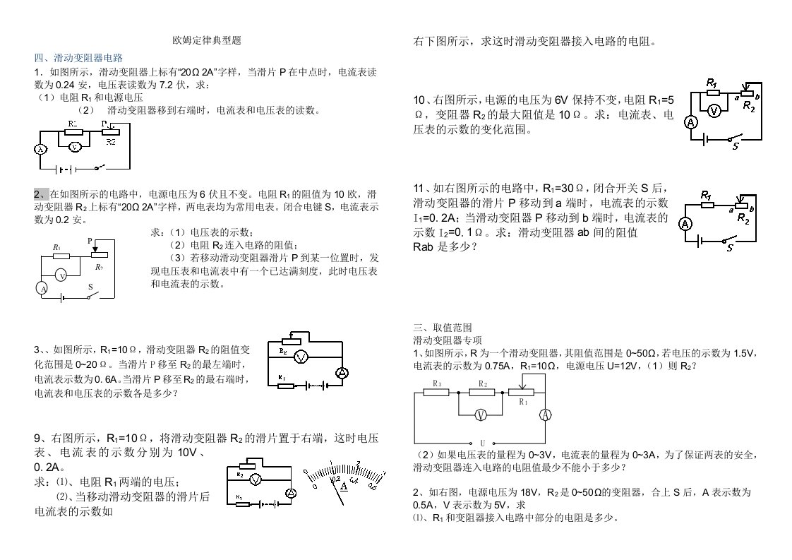 初三物理欧姆定律计算题专题练习(难度加深)