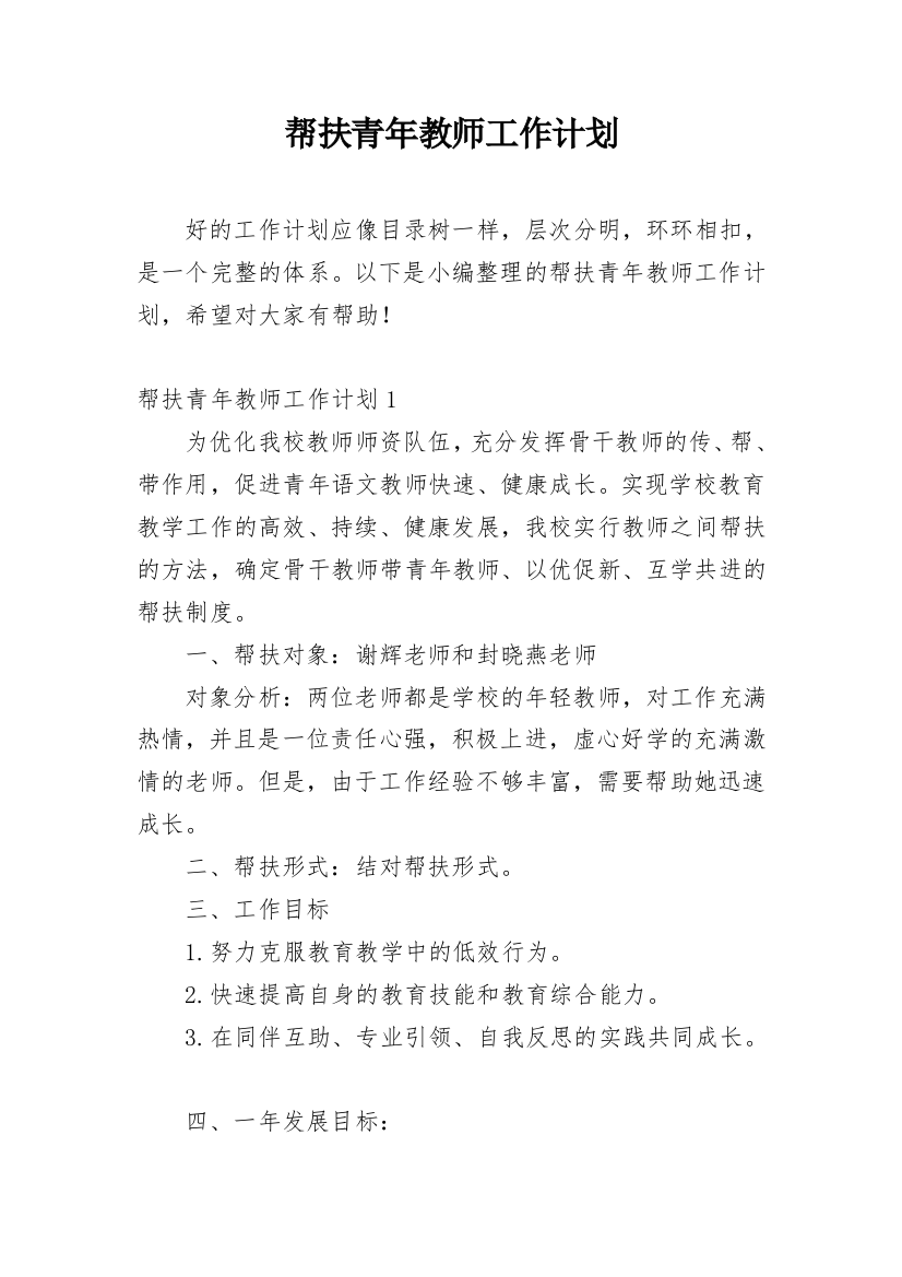 帮扶青年教师工作计划_11