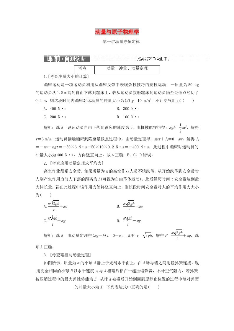 （江苏专版）2019版高考物理二轮复习