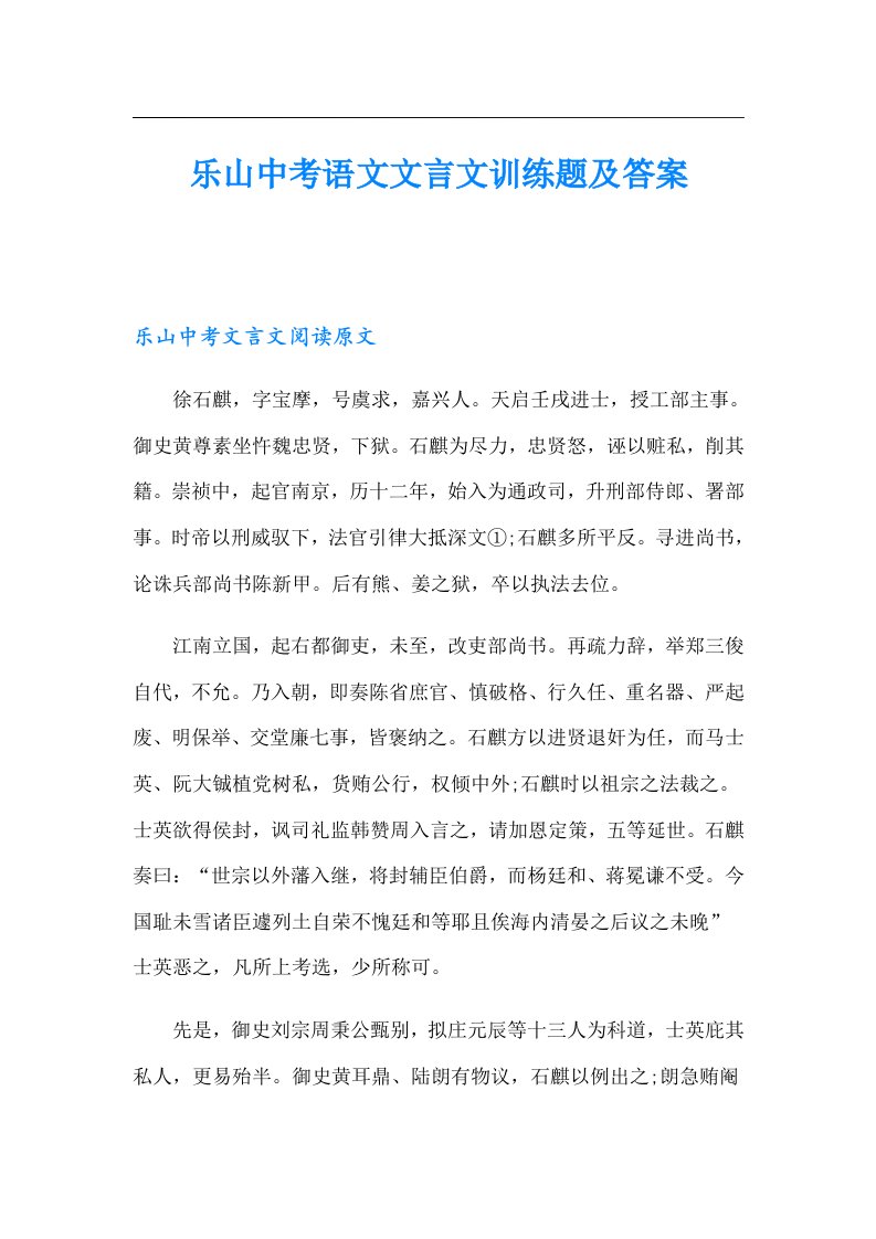 乐山中考语文文言文训练题及答案