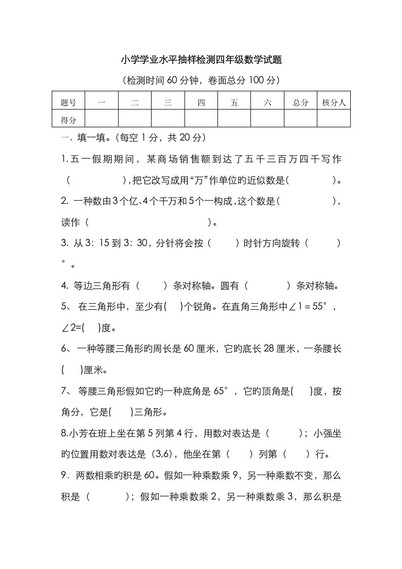 2023年小学四年级数学学业水平抽样检测试题