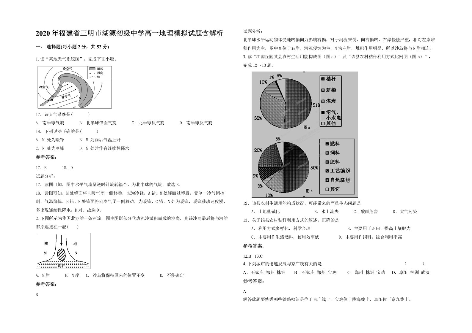 2020年福建省三明市湖源初级中学高一地理模拟试题含解析