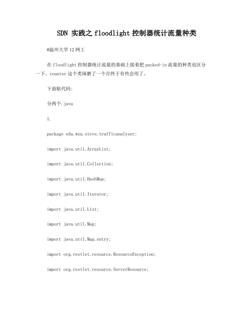 SDN+实践之floodlight控制器统计流量种类