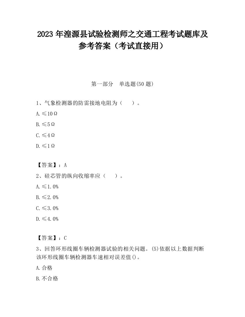 2023年湟源县试验检测师之交通工程考试题库及参考答案（考试直接用）