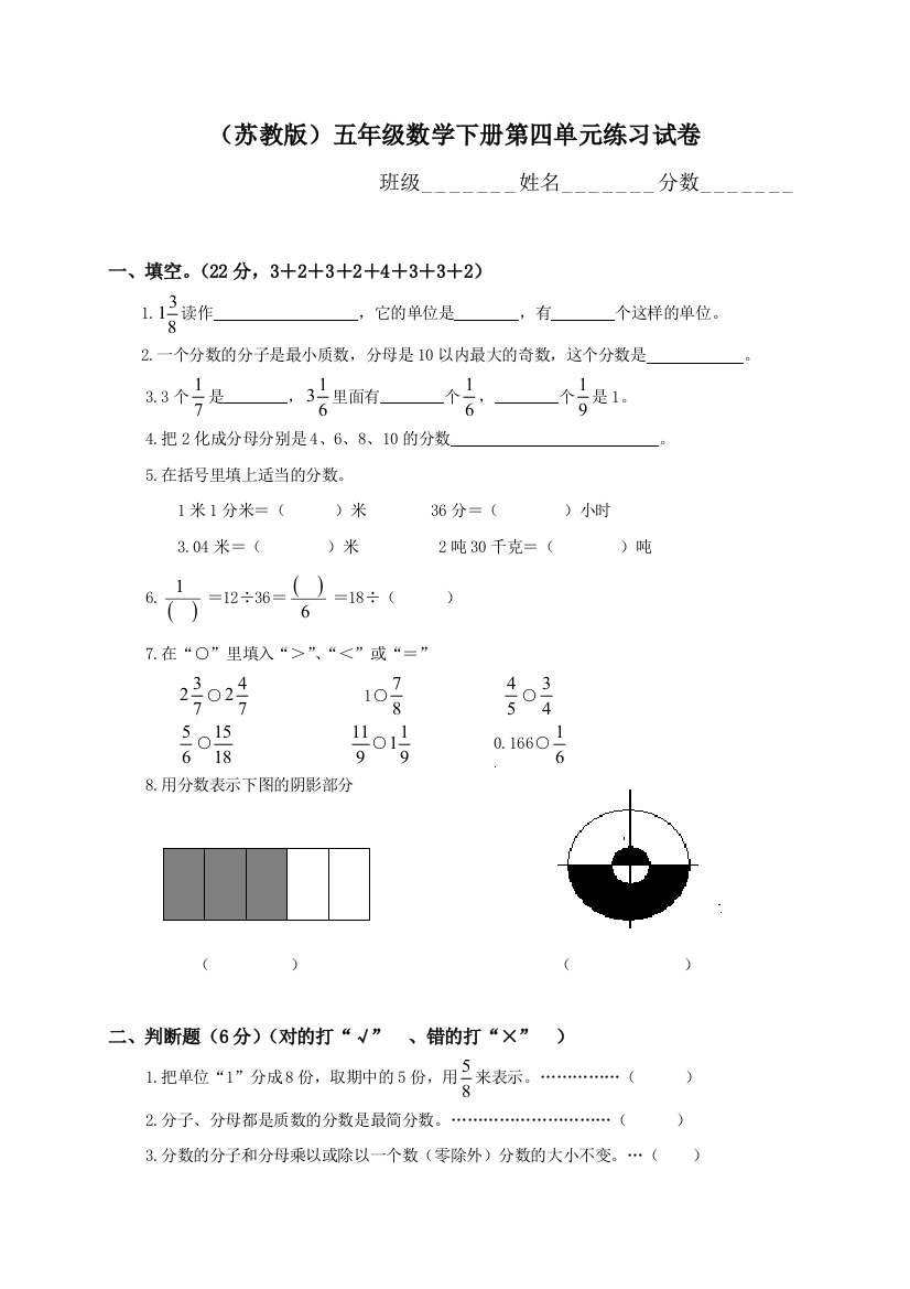 苏教五年级数学下册练习试卷