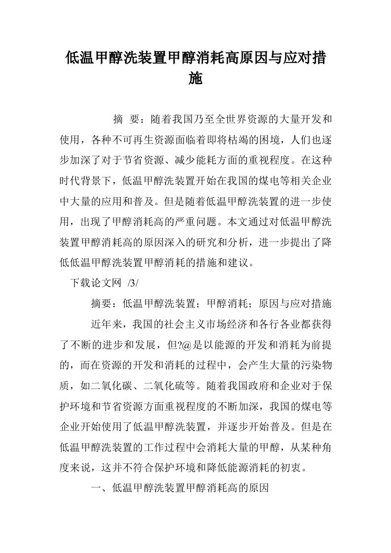 低温甲醇洗装置甲醇消耗高原因与应对措施