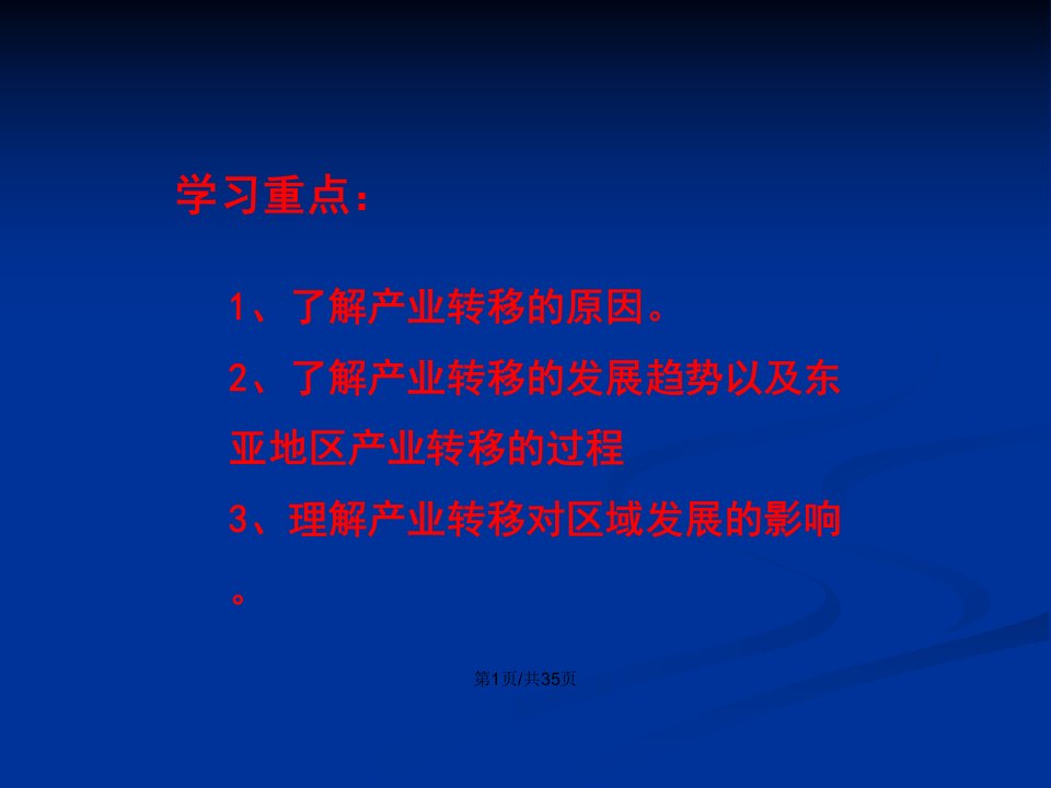 产业转移以东亚为例文