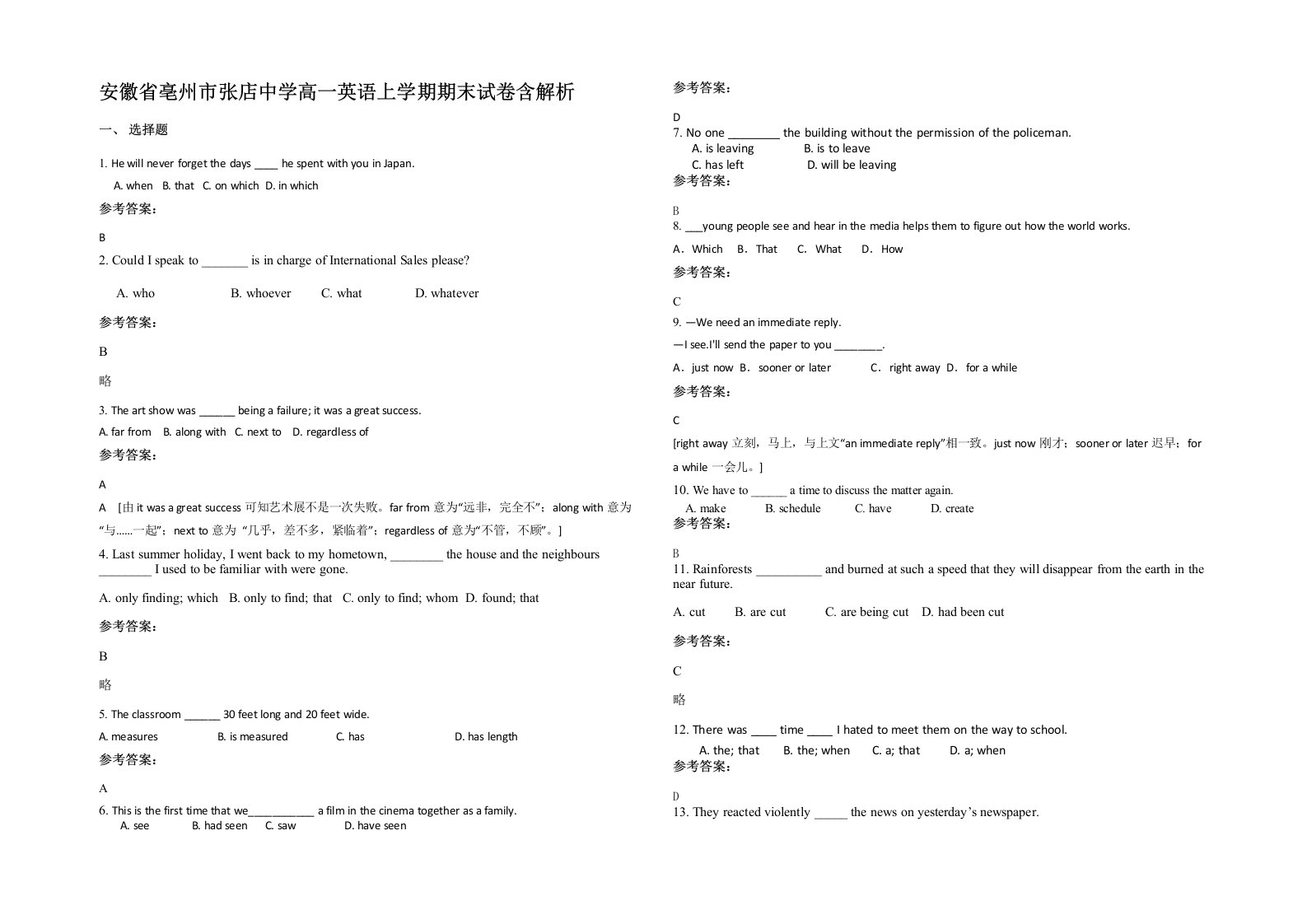 安徽省亳州市张店中学高一英语上学期期末试卷含解析