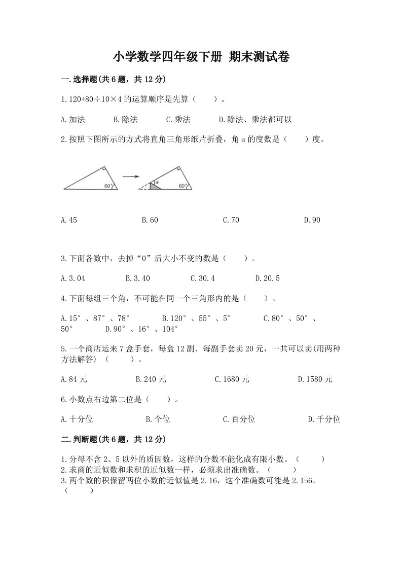 小学数学四年级下册