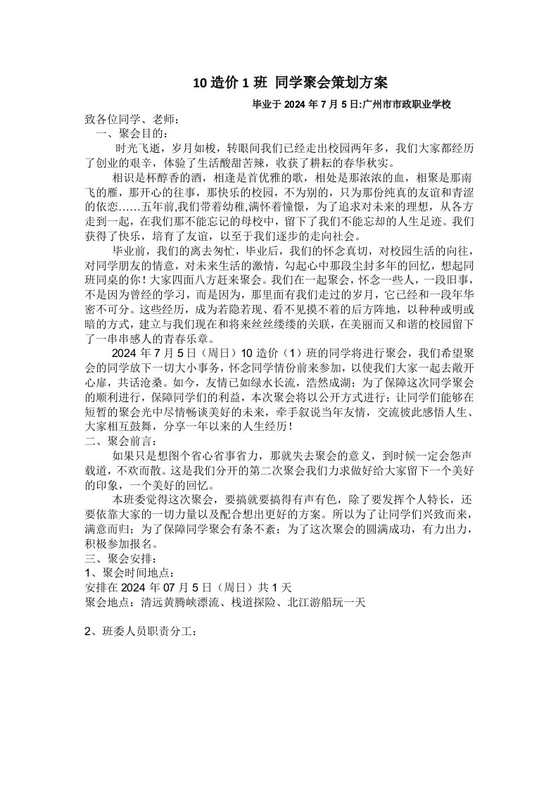 精品文档-同学聚会策划方案