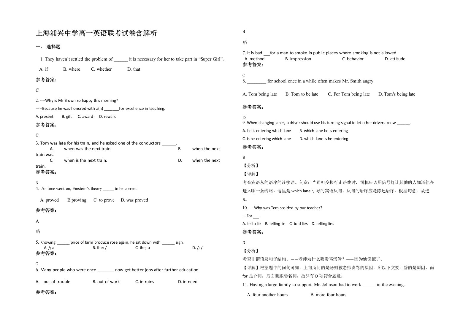 上海浦兴中学高一英语联考试卷含解析